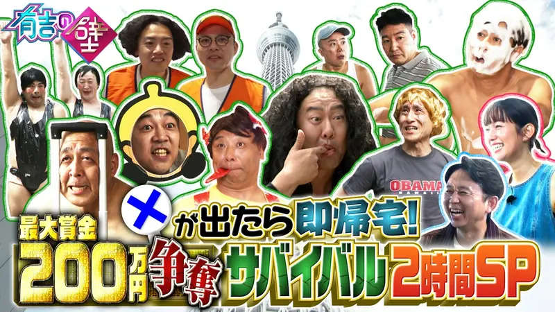 有吉の壁
