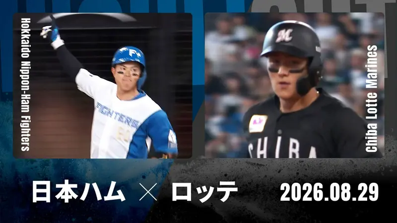 プロ野球ハイライト