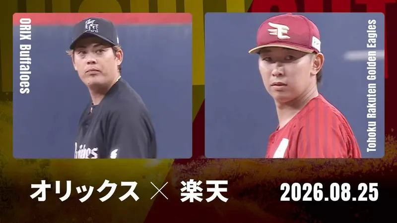 プロ野球ハイライト