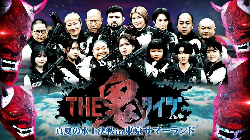 THE 鬼タイジ