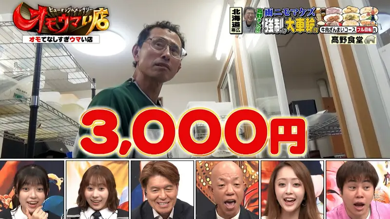 オモウマい店