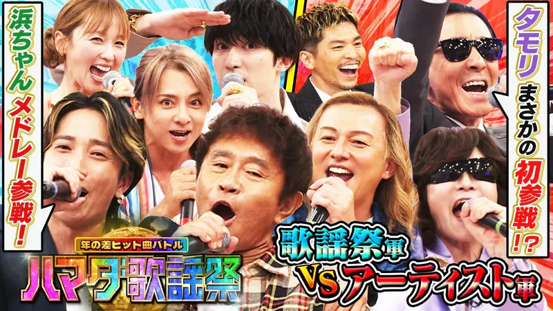ハマダ歌謡祭★オオカミ少年