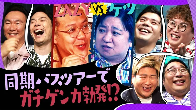 かまいたちの知らんけど