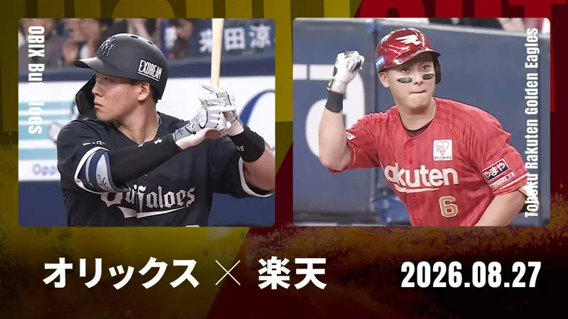 プロ野球ハイライト