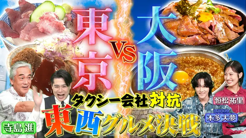タクうま～タクシー運転手さん一番うまい店に連れてって！～