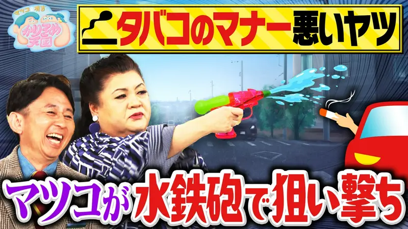 マツコ＆有吉 かりそめ天国