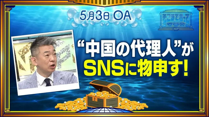 そこまで言って委員会NP