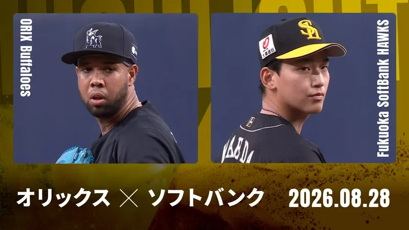 プロ野球ハイライト