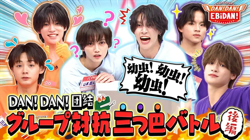 DAN! DAN! EBiDAN!～新章～
