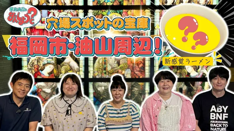 華丸・大吉のなんしようと？