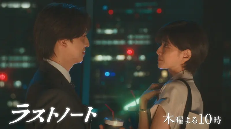 ラストノート