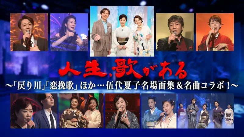 人生、歌がある