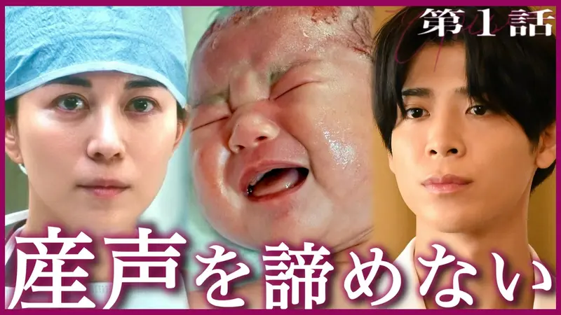 ファーストクライ 母子救命救急班