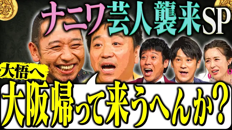 大悟の芸人領収書