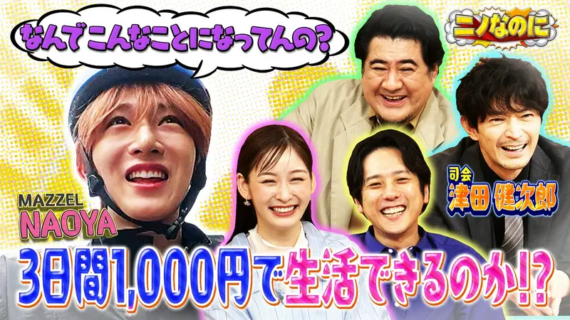 ニノなのに