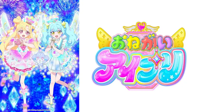 おねがいアイプリ
