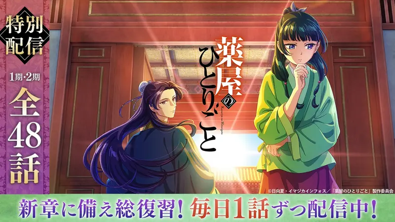 薬屋のひとりごと