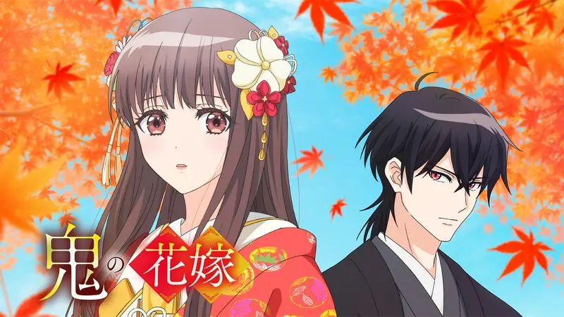 鬼の花嫁