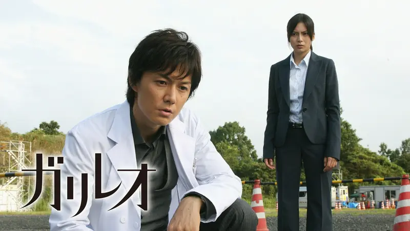 ガリレオ（2007）