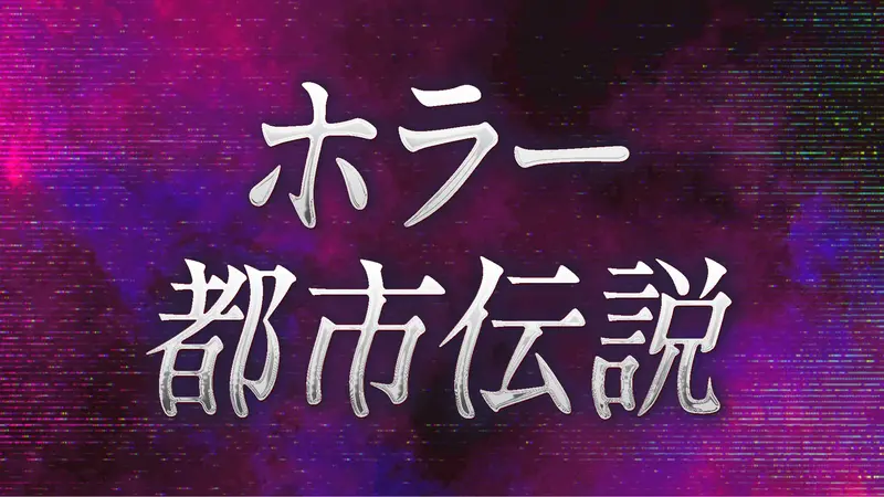 バナー